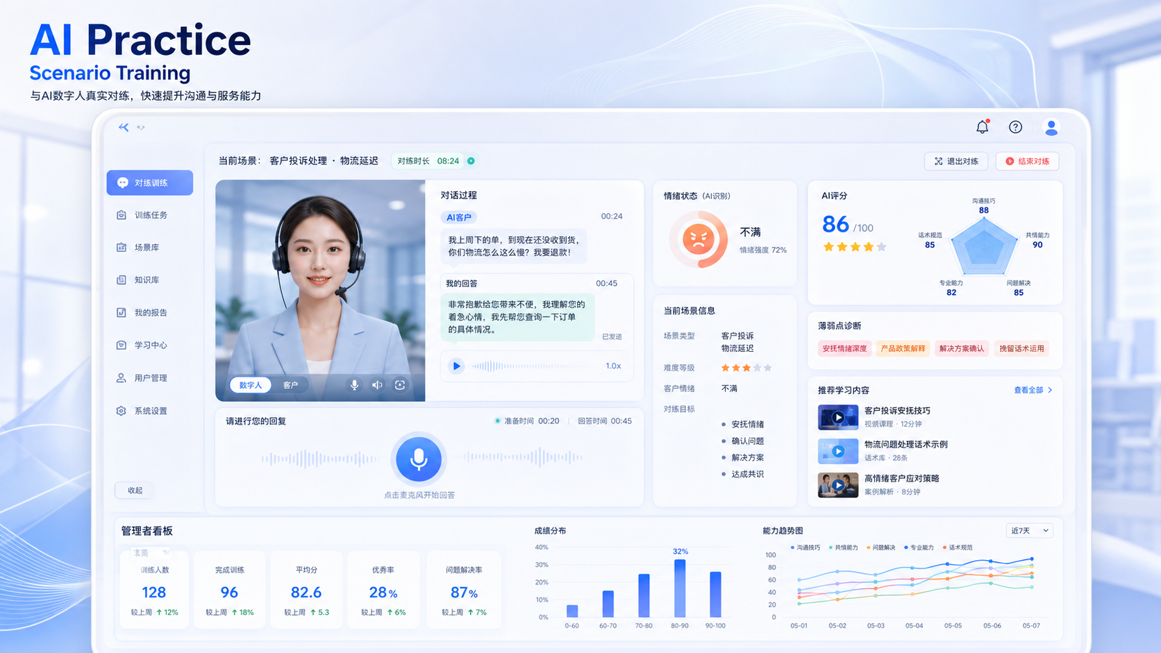AI 数字人对练平台首页示意图